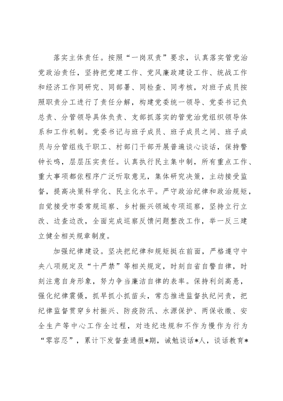 镇迎检工作汇报材料.docx,第3页预览