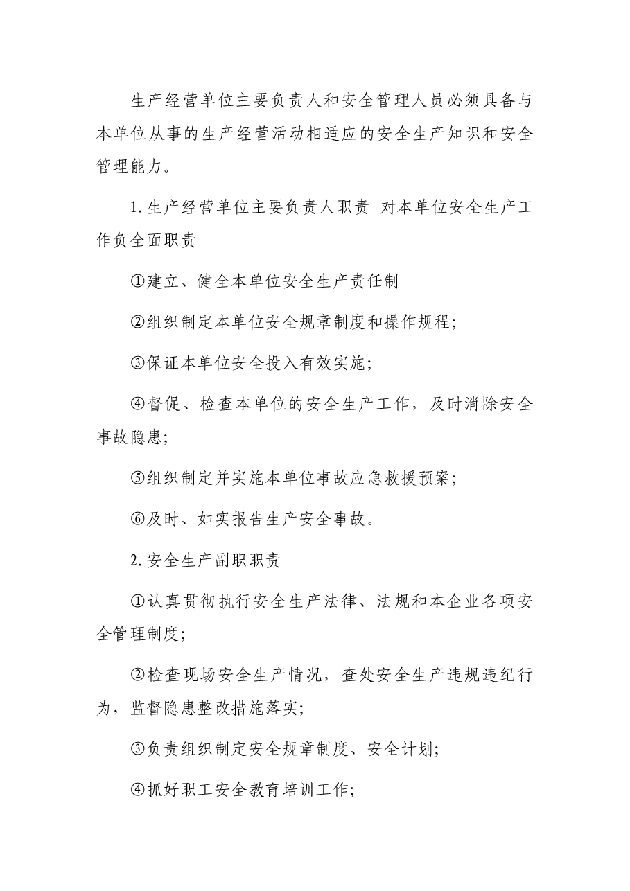 安全生产知识培训讲稿.docx,第3页预览