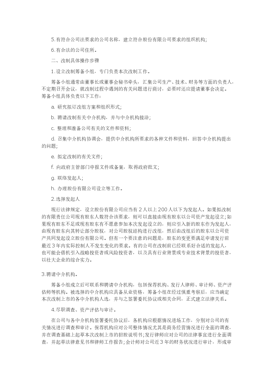 股改标准流程.doc,第2页预览