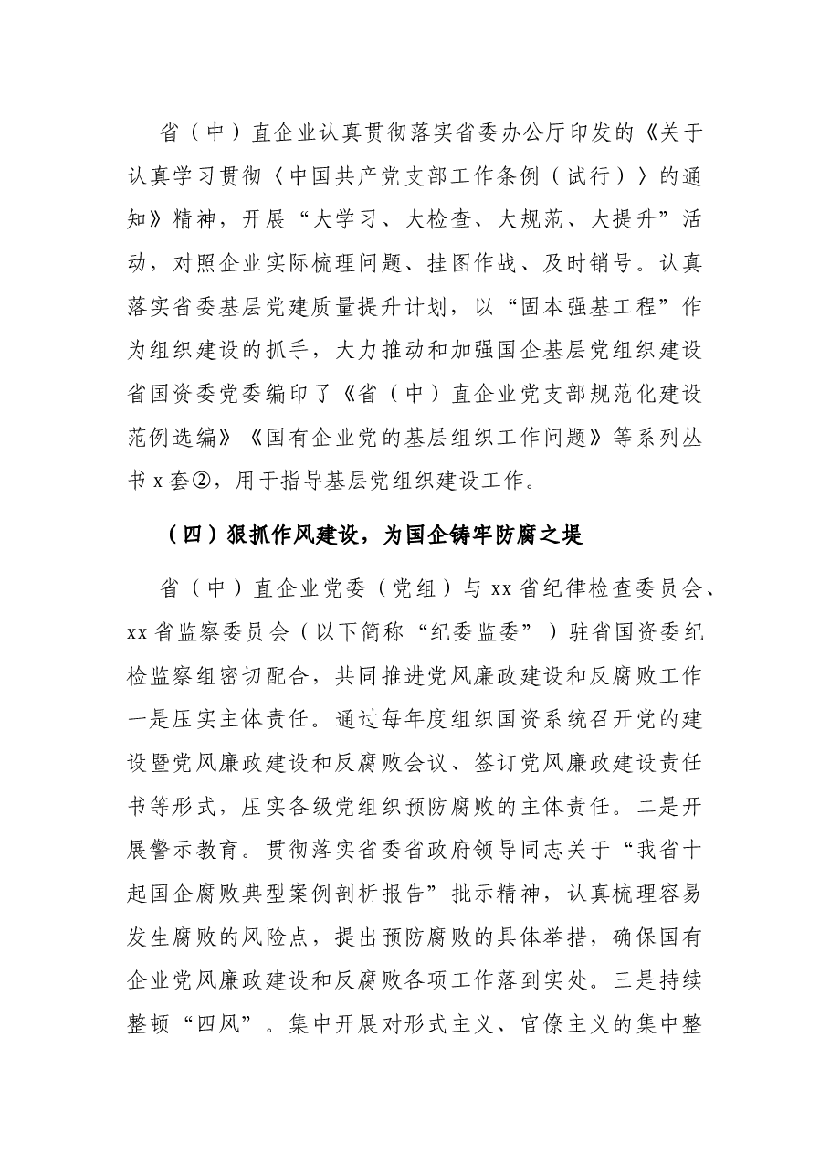 关于高质量党建引领国企高质量发展的调研报告.docx,第4页预览