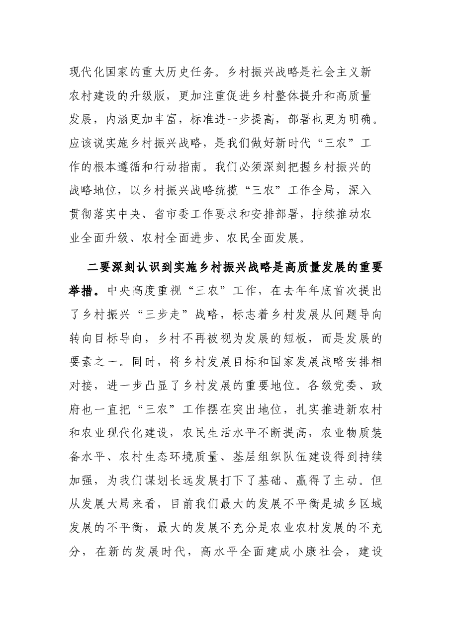 乡村振兴暨环境整治党课讲稿.docx,第2页预览