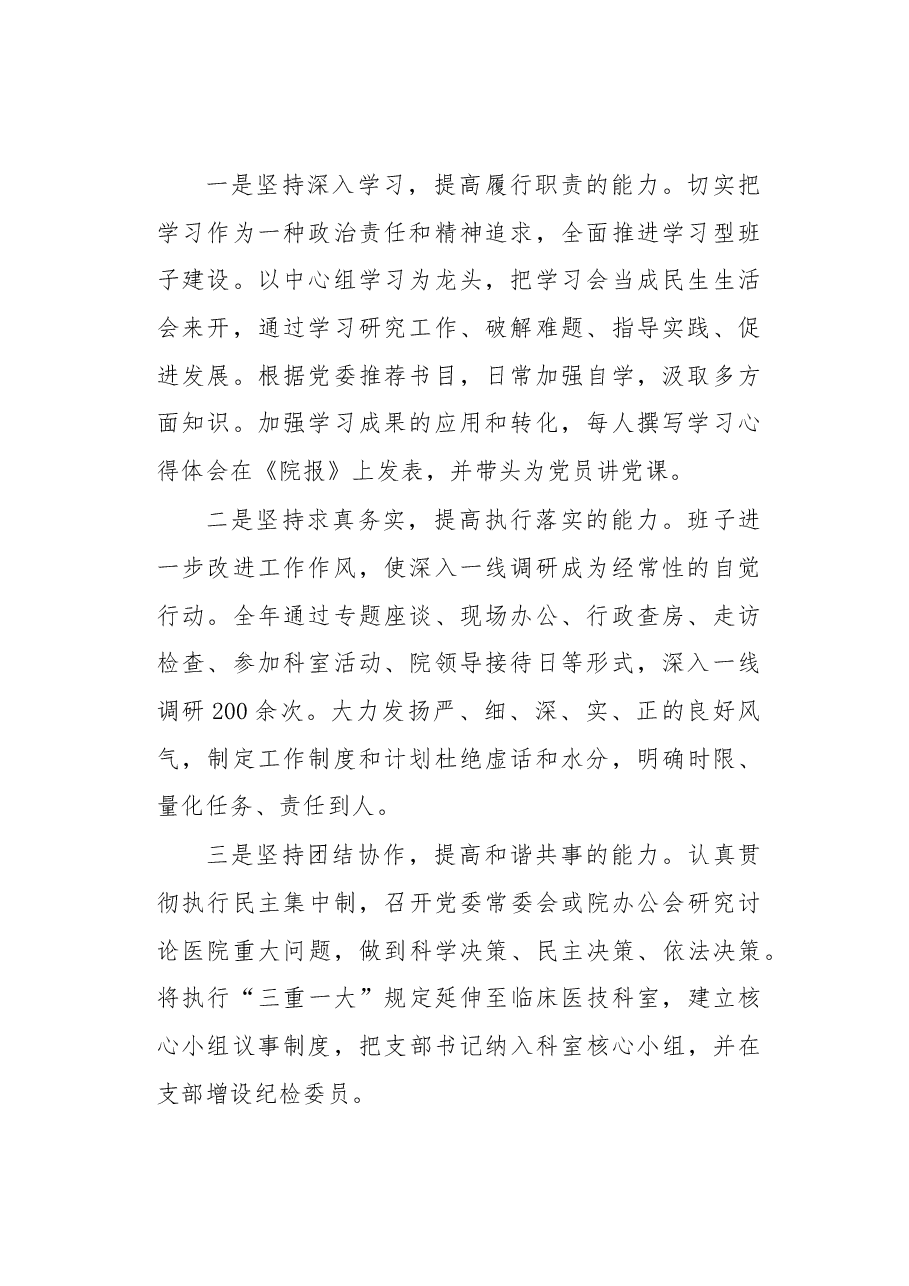 中日友好医院加强服务型党组织建设的实践和探索.docx,第2页预览