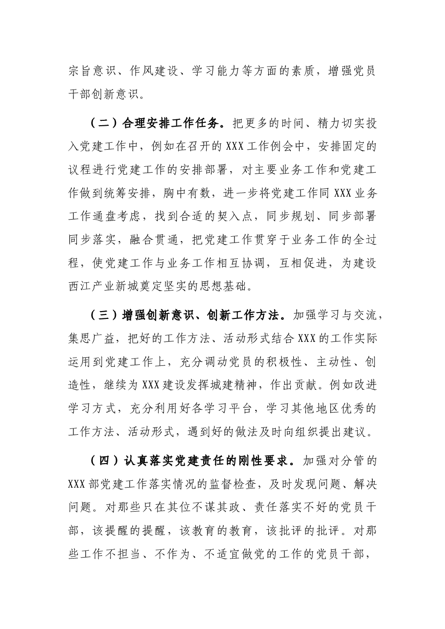 XXX同志抓党建工作情况汇报.docx,第4页预览
