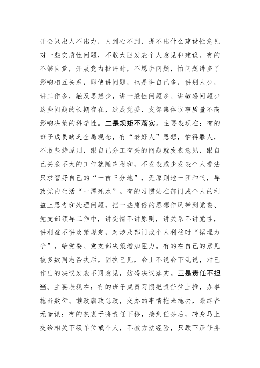 党课:科学高效落实民主集中制 提升班子凝聚力战斗力.docx,第2页预览