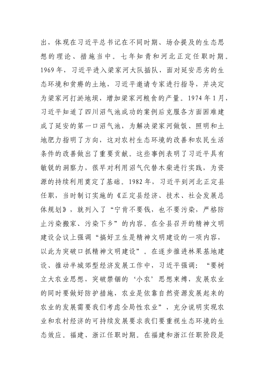 专题党课:坚持生态优先、绿色发展 走好XX县高质量发展新道路.docx,第2页预览