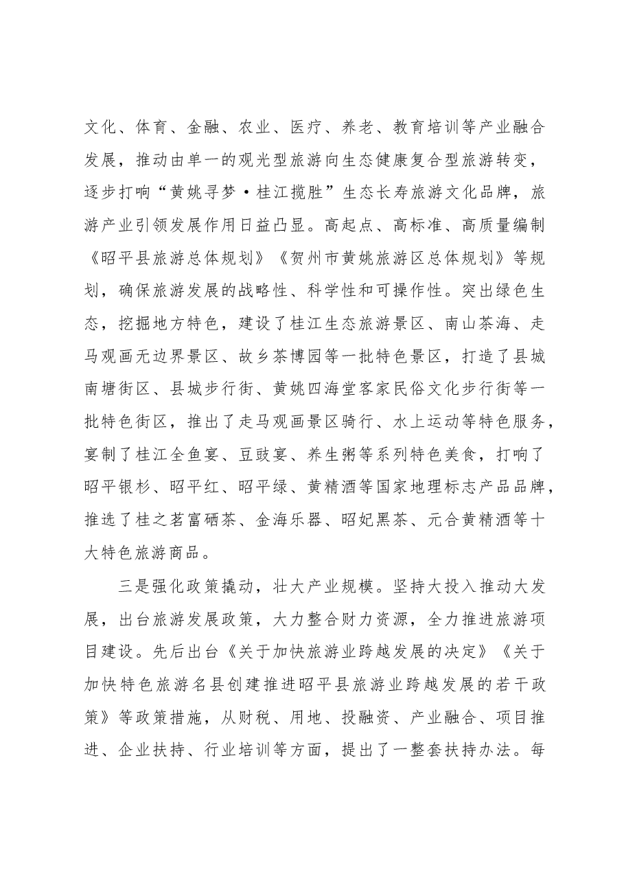 昭平县创建国家全域旅游示范区工作情况汇报.docx,第3页预览
