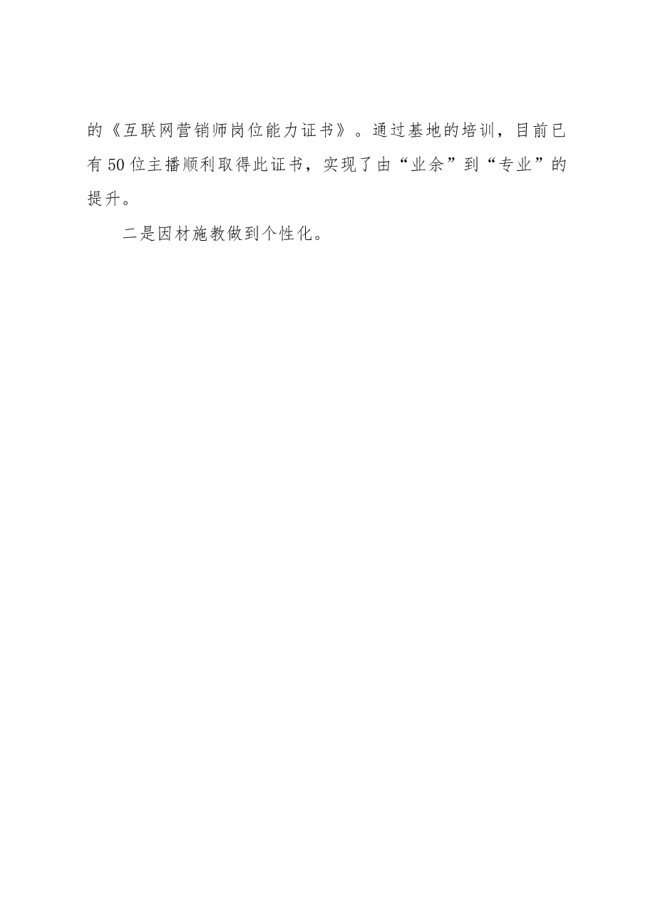 街道电商产业助推乡村振兴工作汇报.docx,第4页预览