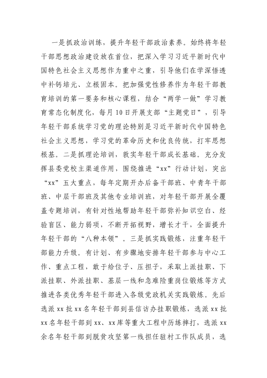 关于培养选拔优秀年轻干部的调研报告.docx,第4页预览
