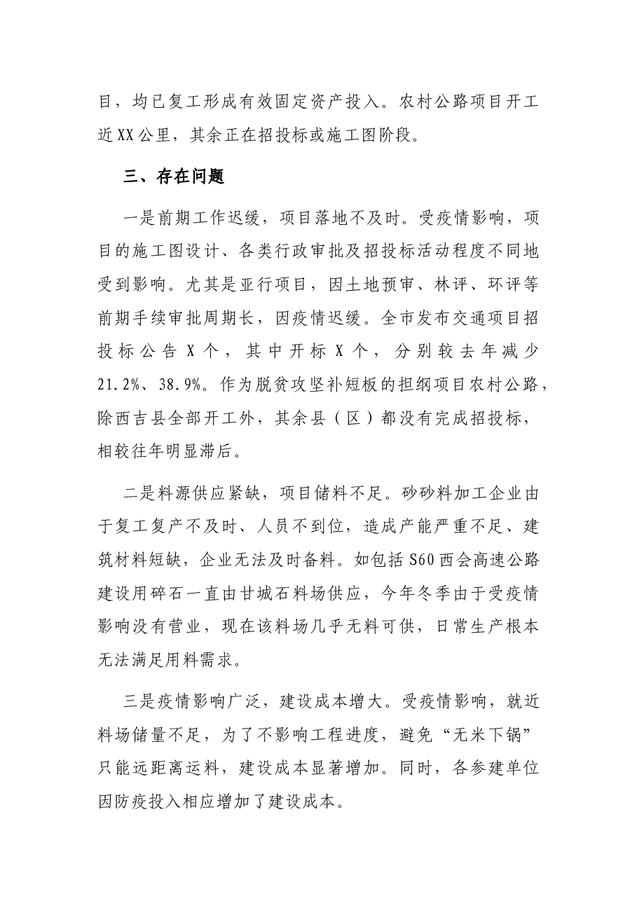 市交通建设项目完成情况汇报.docx,第2页预览
