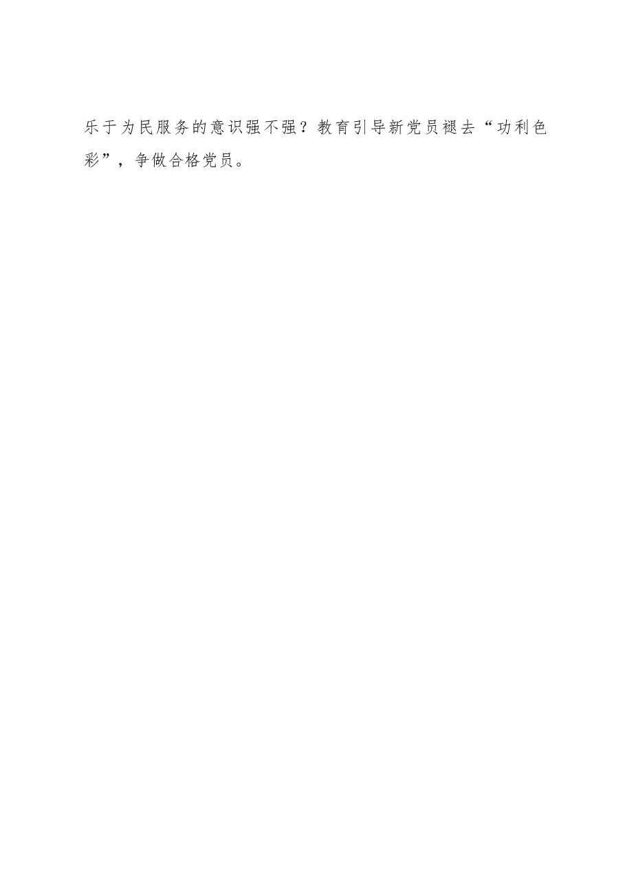 企业发展党员工作汇报.docx,第4页预览