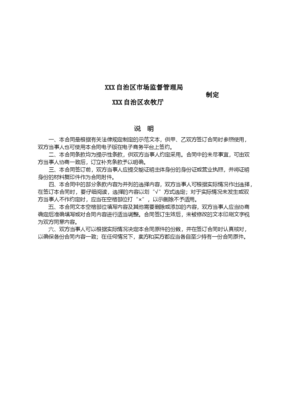XXX自治区传统奶制品买卖合同(示范文本).doc,第2页预览