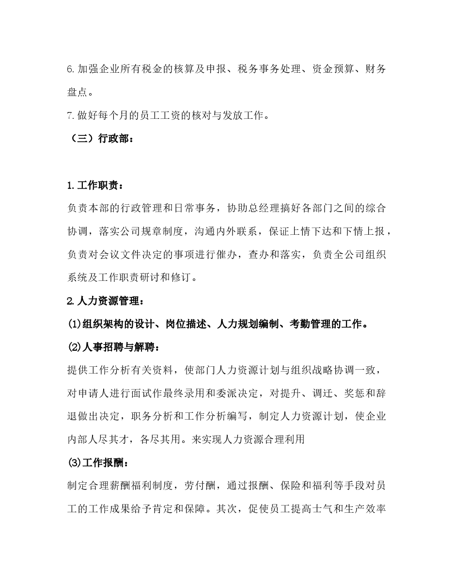 公司组织架构图及各部门职责模板.docx,第3页预览