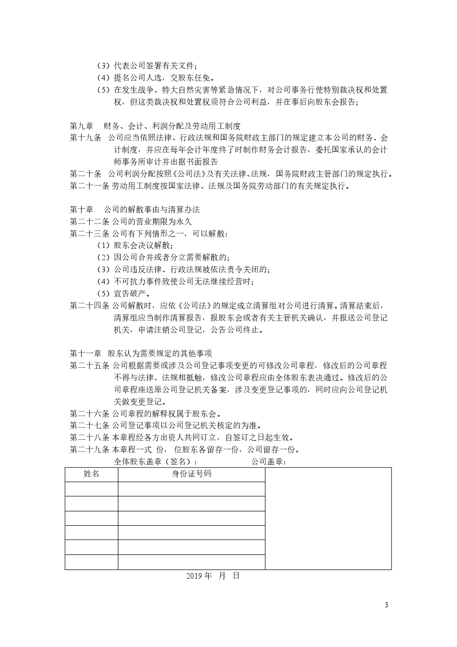 公司股权分配.doc,第3页预览