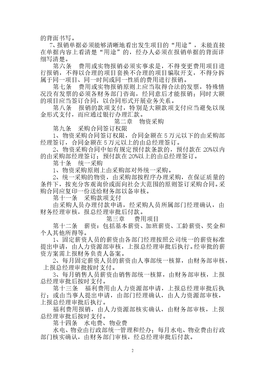 财务审核审批制度.doc,第2页预览