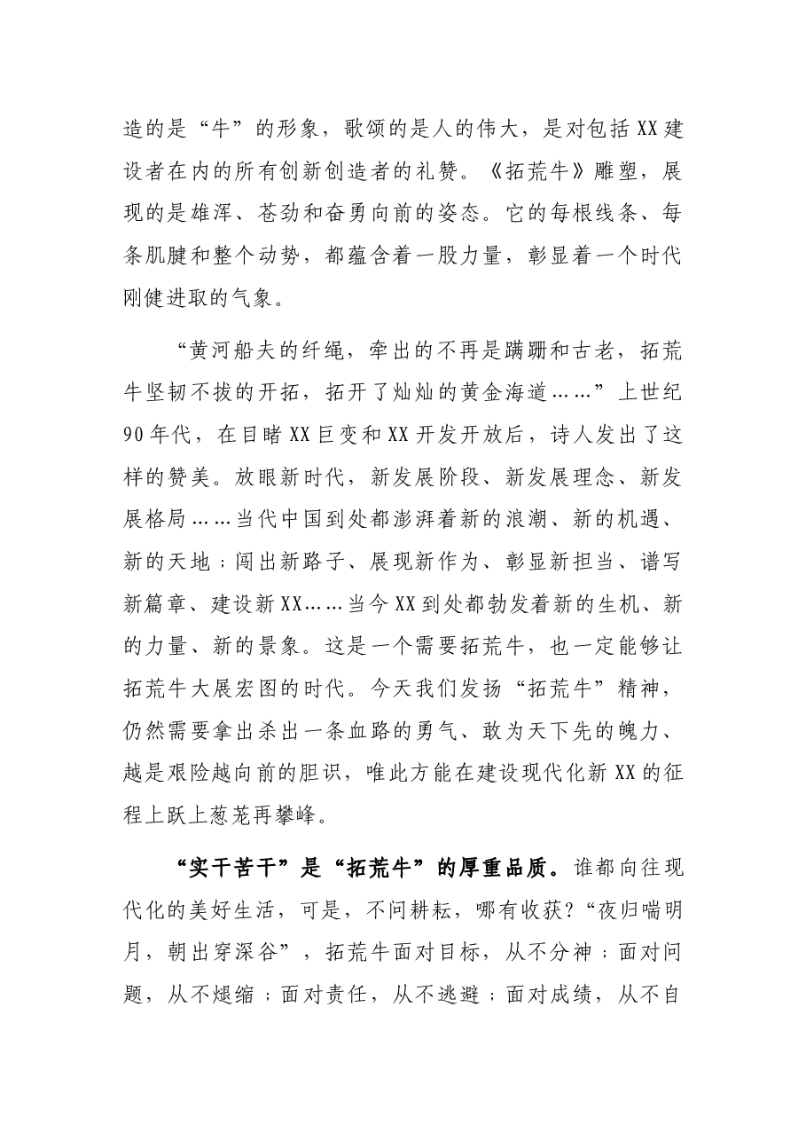 党课:发扬三牛精神,继续砥砺前行.docx,第3页预览