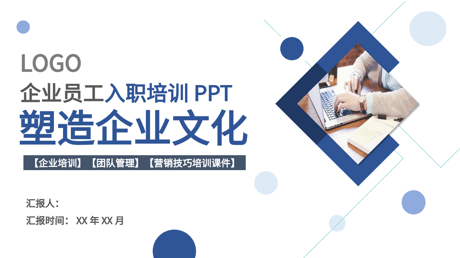 企业员工入职培训课件ppt.pptx，第1页预览