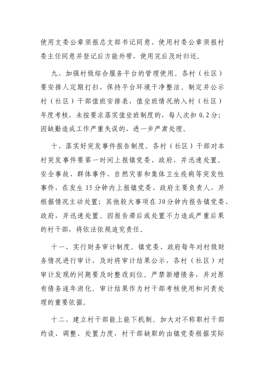村（社区）干部管理办法.docx，第3页预览