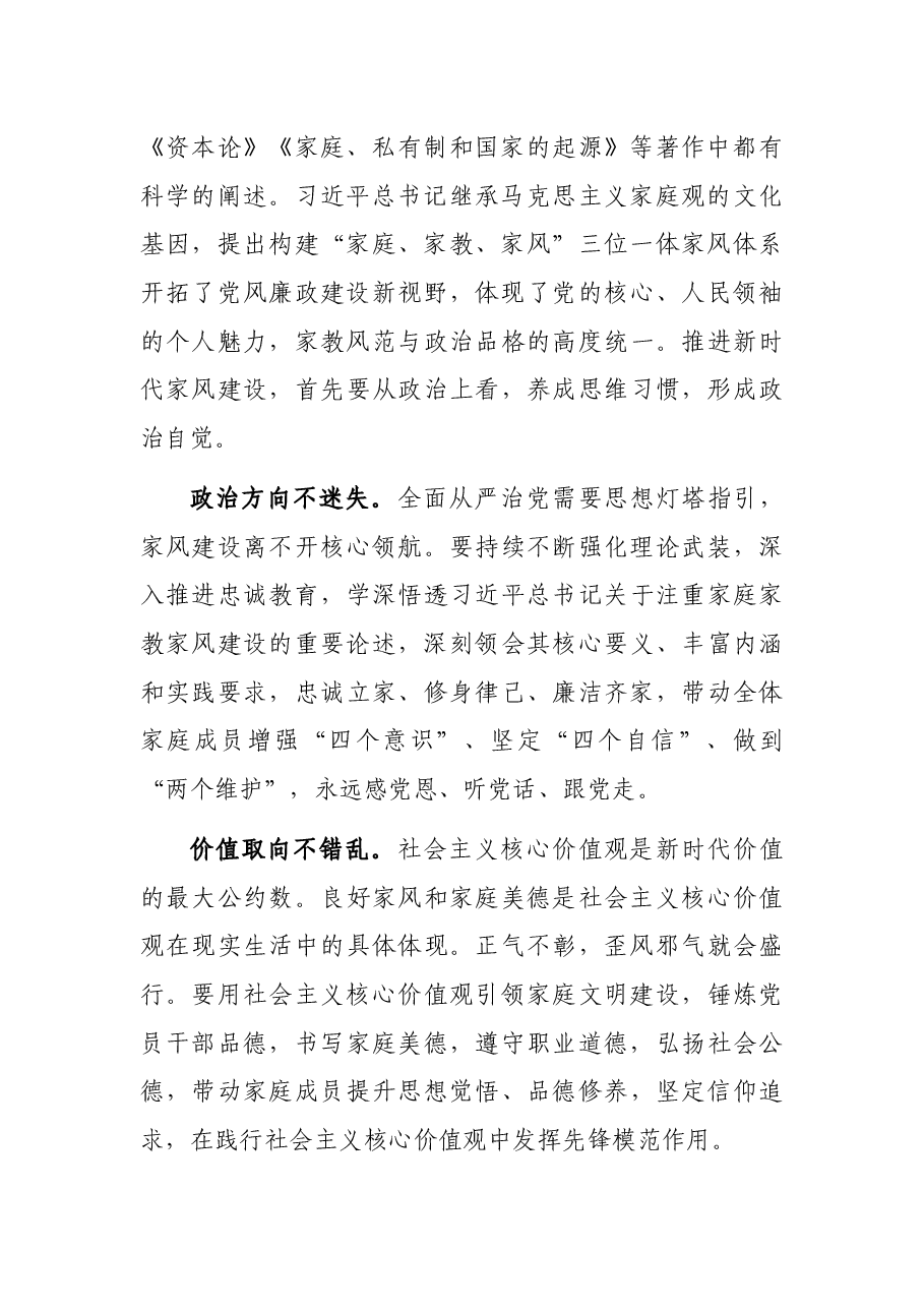 廉政党课:以好家风汇聚清廉正能量.docx,第2页预览