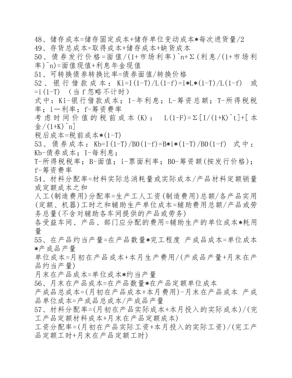 财税工具——财务成本管理公式大全.docx,第3页预览