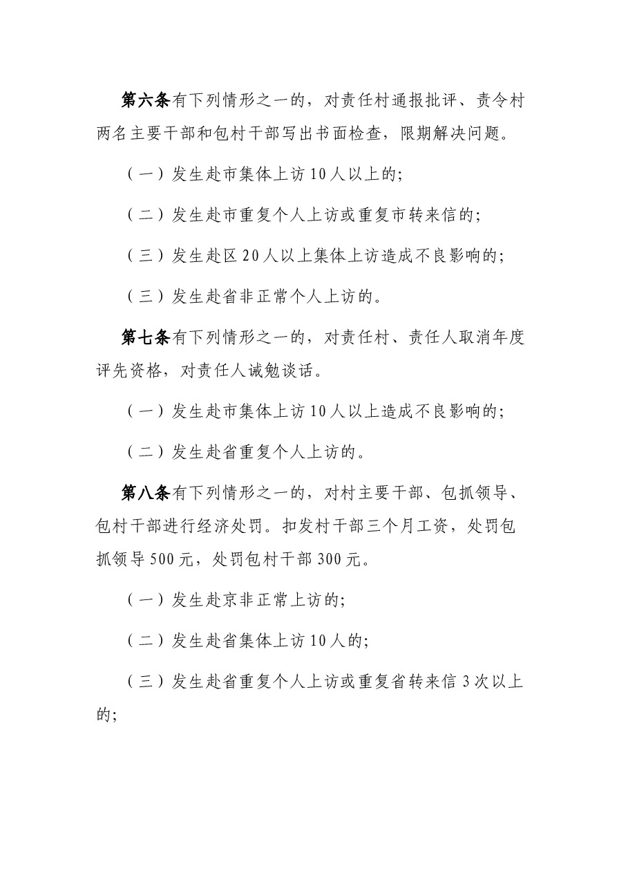X街道办事处信访维稳工作问责暂行办法.docx,第3页预览