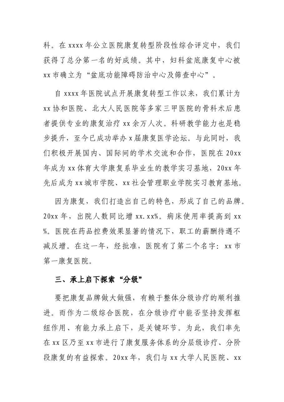 医院院长关于医院转型成功的思考与经验汇报.docx,第4页预览
