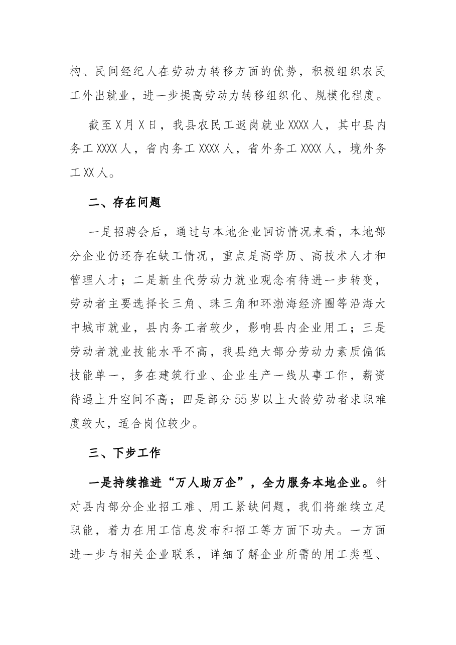 XX县农民工返岗复工情况汇报.docx,第3页预览