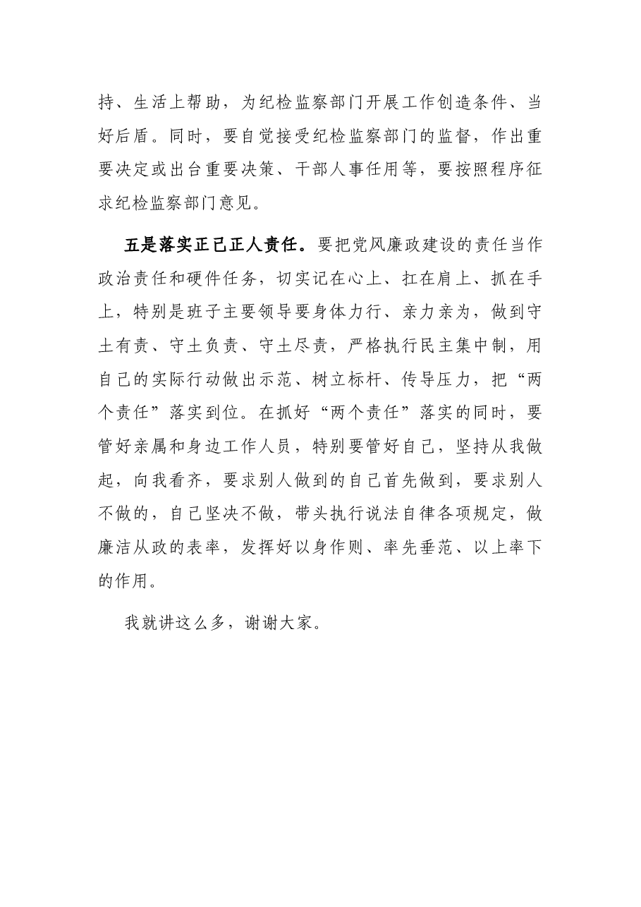 在全市从严治党主体责任调研座谈会上的讲话.docx,第4页预览