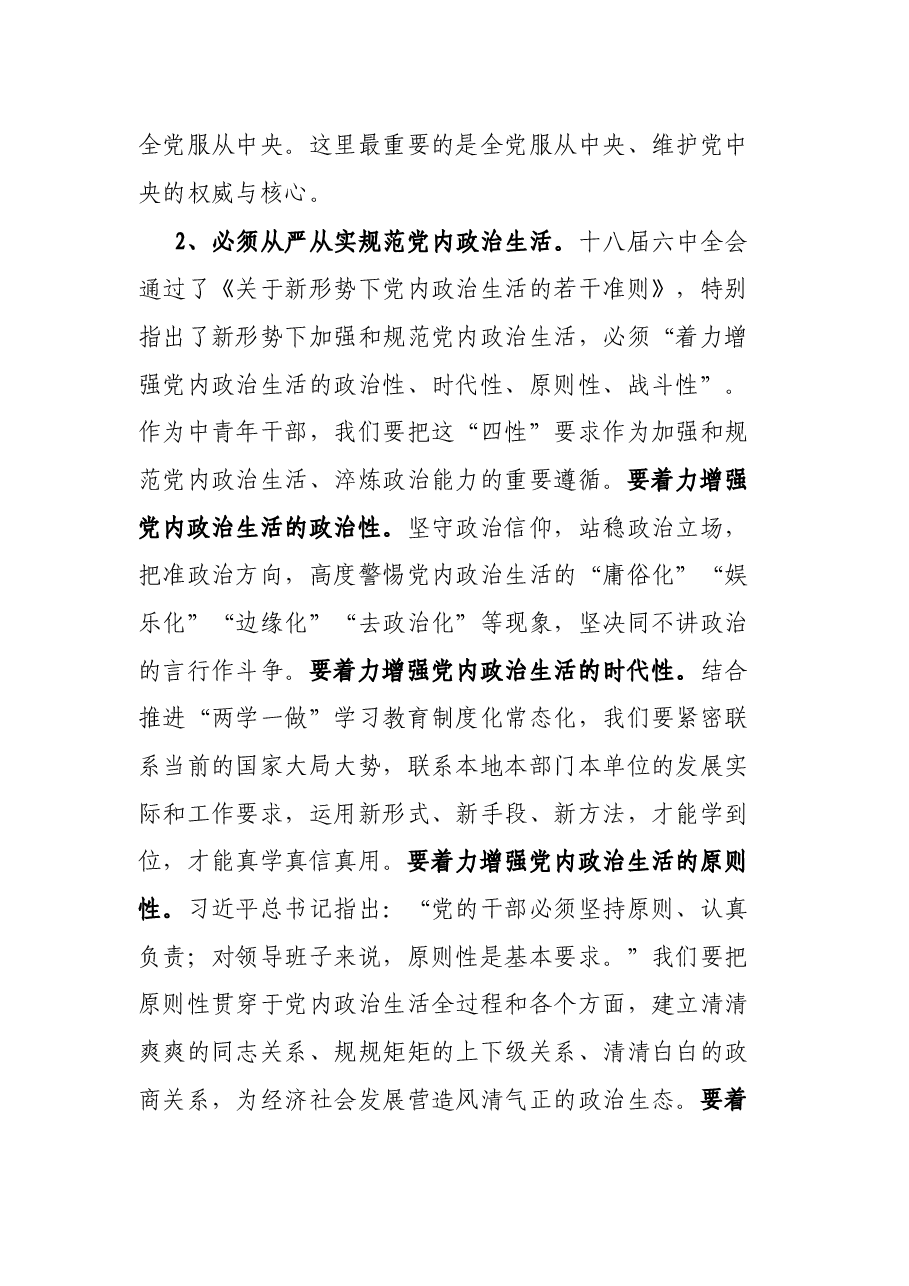 机关主题党日党课讲稿:树牢理想信念 提升领导能力做一名忠诚干净担当的共产党员.docx,第3页预览