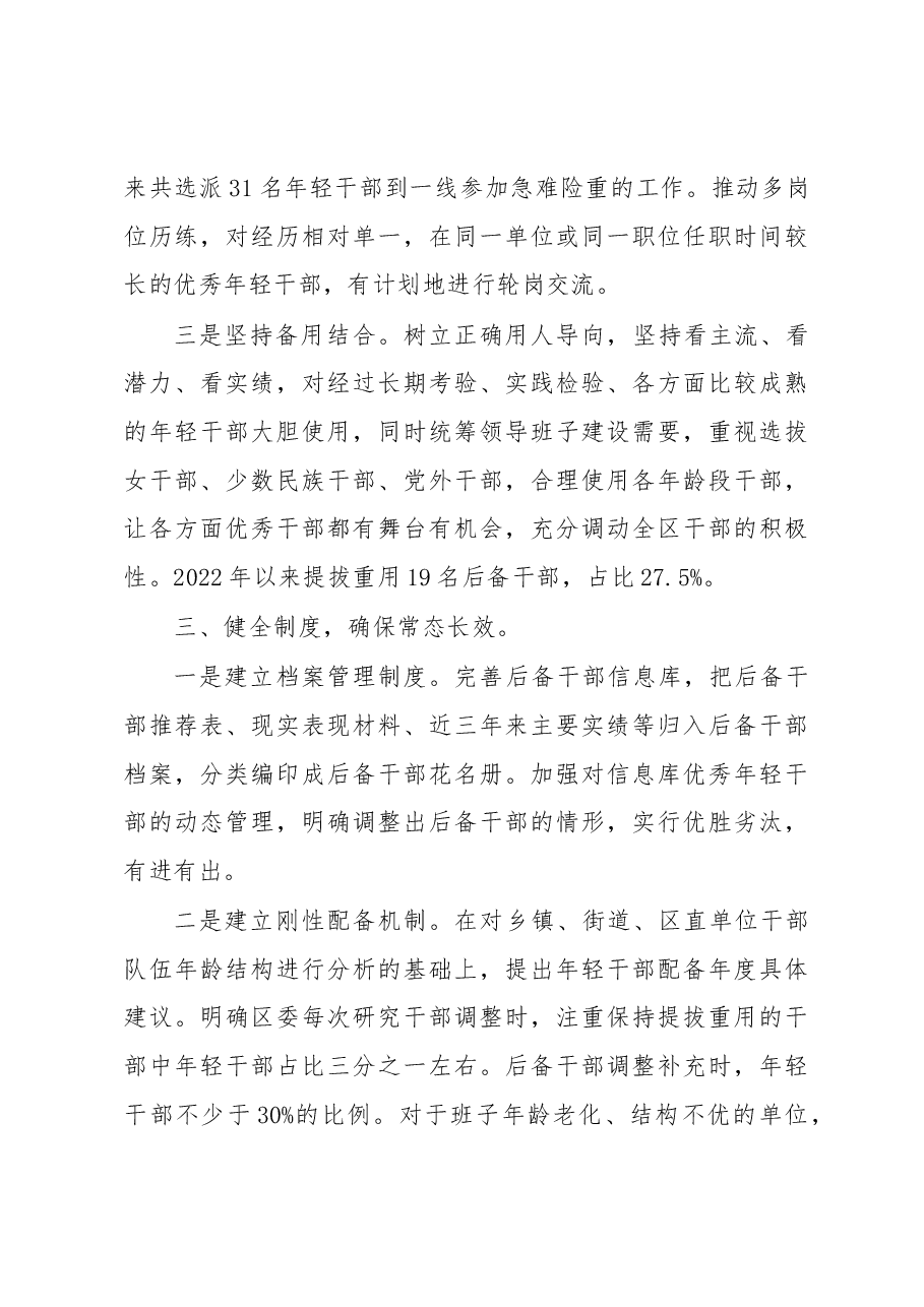 区年轻后备干部培养工作汇报.docx,第3页预览