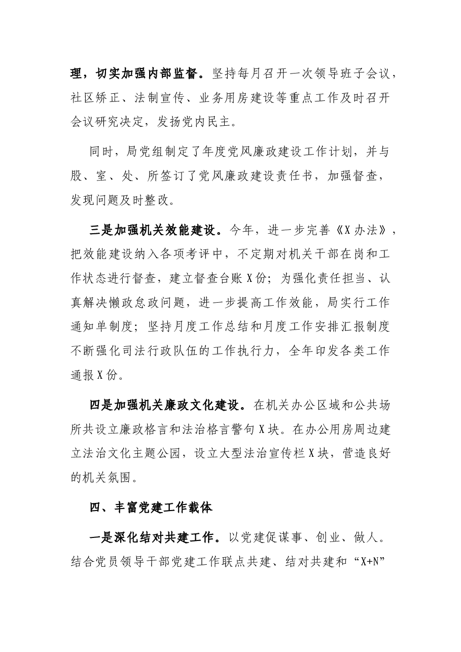司法局2021年党建工作汇报.docx,第3页预览
