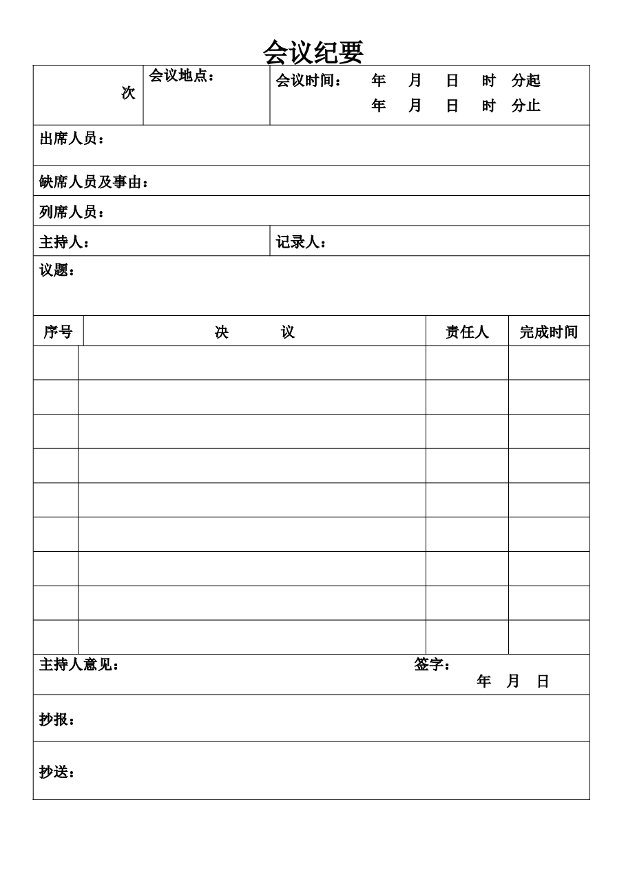 会议纪要.docx,第1页预览