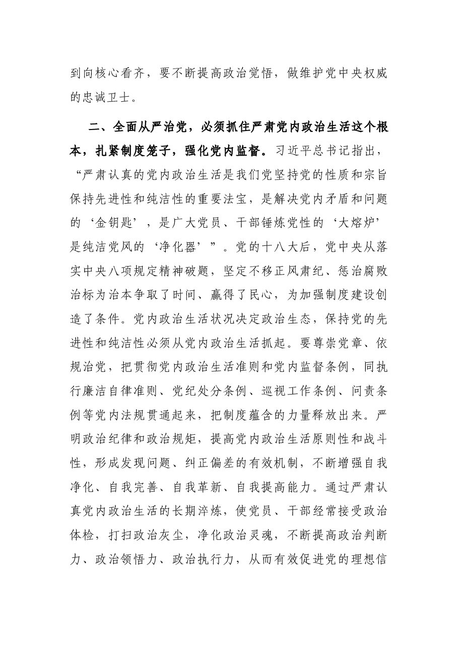 党课:坚定不移推进全面从严治党 以实际行动迎接党的二十大胜利召开.docx,第3页预览