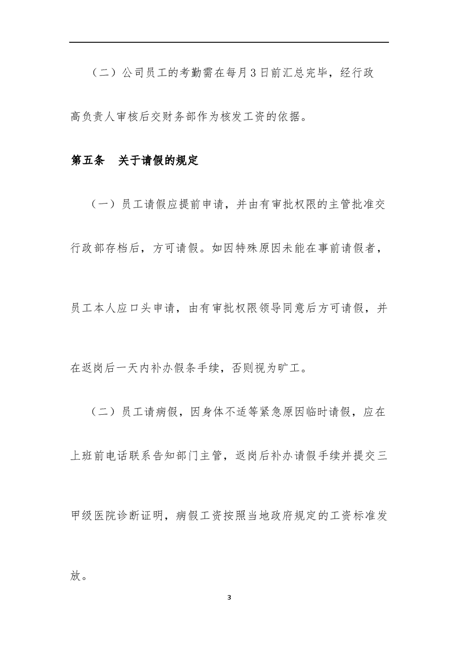 金融公司管理手册.docx,第3页预览