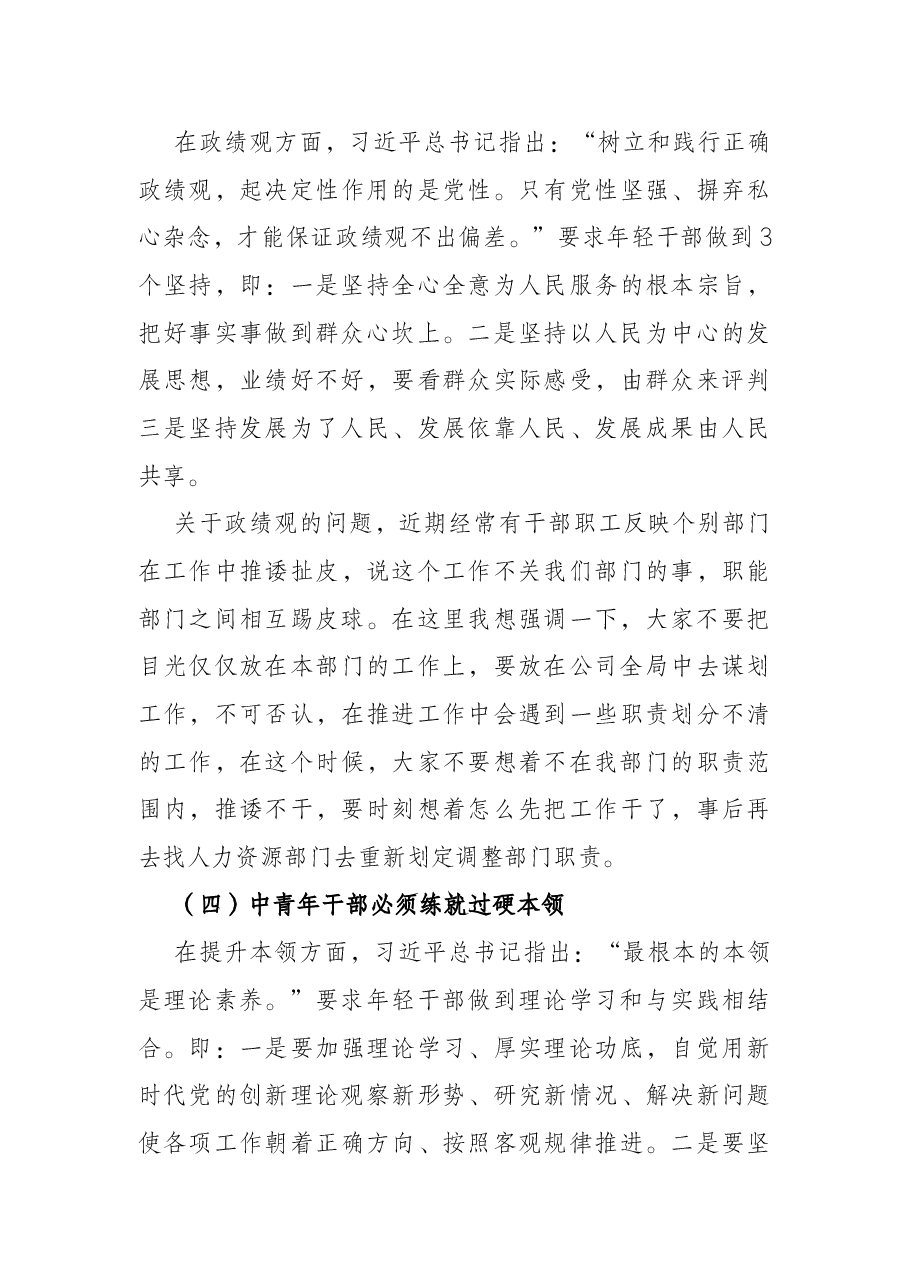 党课:立志做党忠实传人 奋勇争先建功立业.docx,第4页预览
