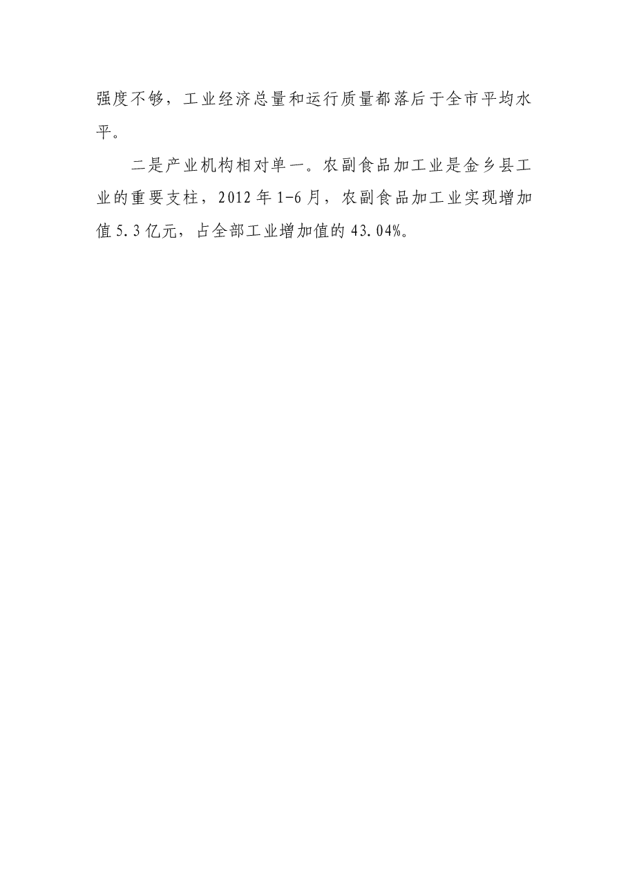 县工业经济发展调研报告.doc,第4页预览