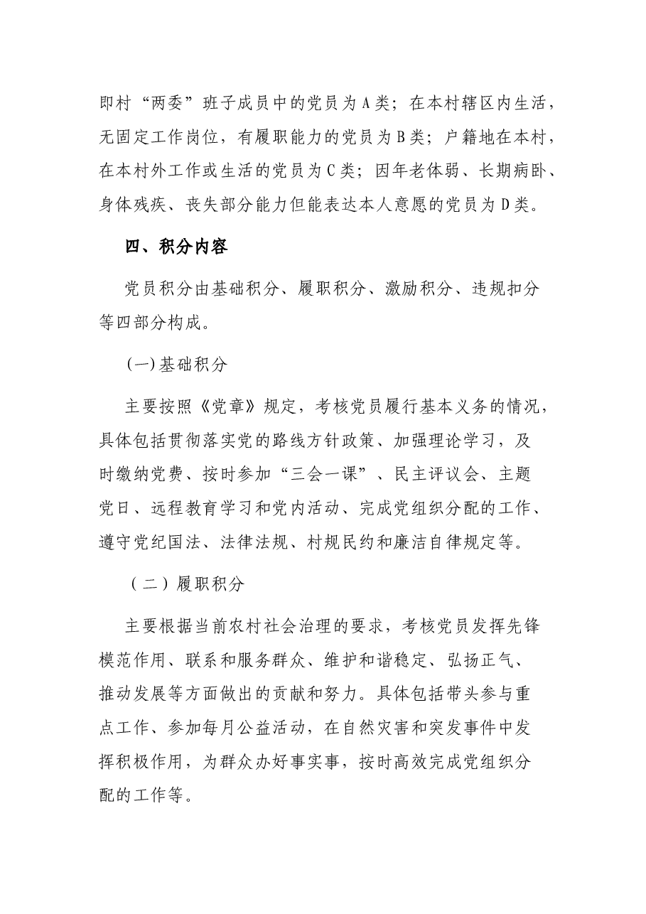 XX村党员积分制管理实施办法.docx,第2页预览
