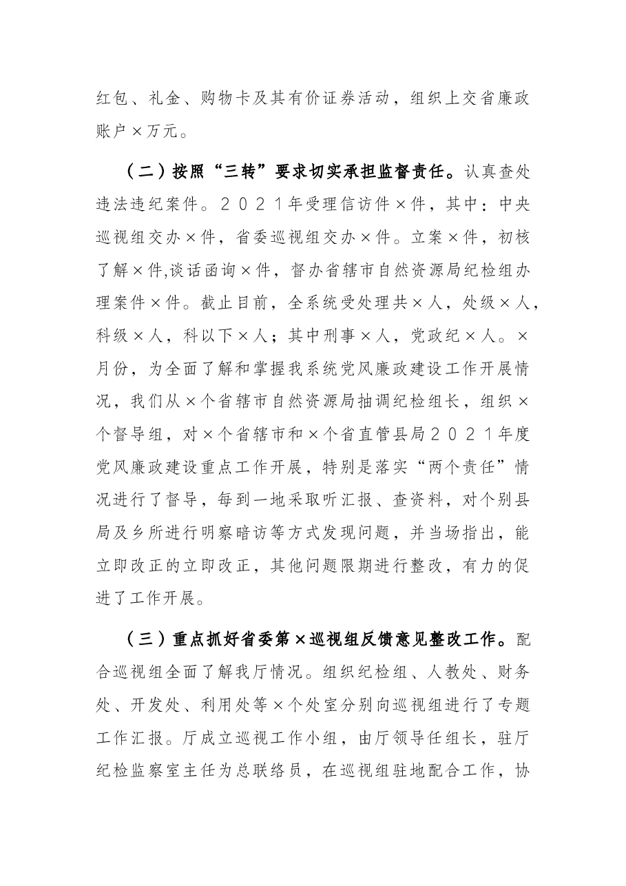 派驻纪检组2021年党建工作汇报材料.docx,第3页预览