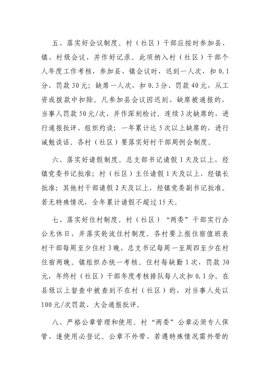 村（社区）干部管理办法.docx，第2页预览