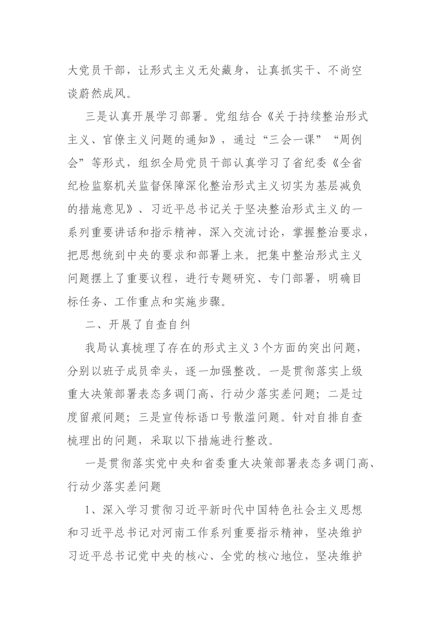 关于开展整治形式主义 切实为基层减负专项工作情况汇报.docx，第2页预览