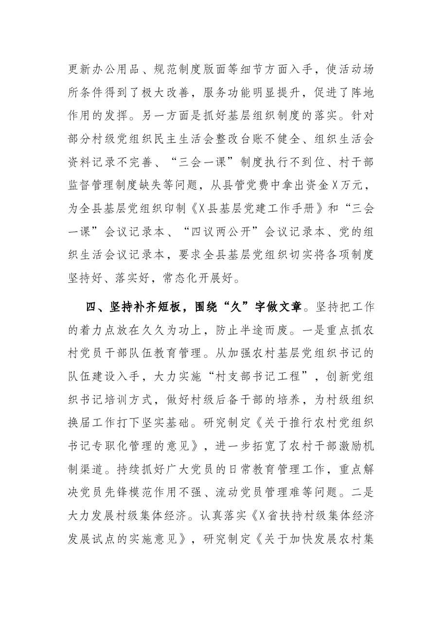 下硬功 出真招 求实效 全面提升农村基层党建整体水平——县委组织部特色做法汇报材料.docx,第4页预览