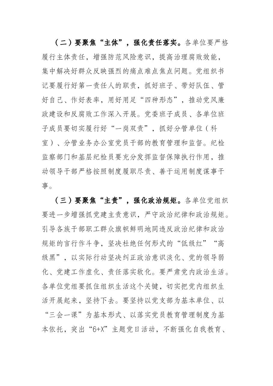 在局七一“两优一先”表彰会暨2022年上半年全面从严治党会议上的讲话.docx,第4页预览