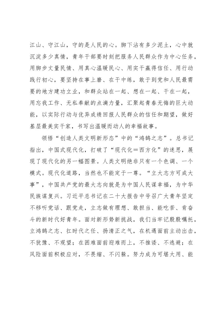 (24篇)上好开局之年第一课文稿汇编.docx,第3页预览