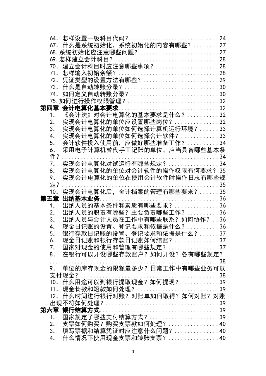 财税工具:会计人员工作手册.doc,第3页预览