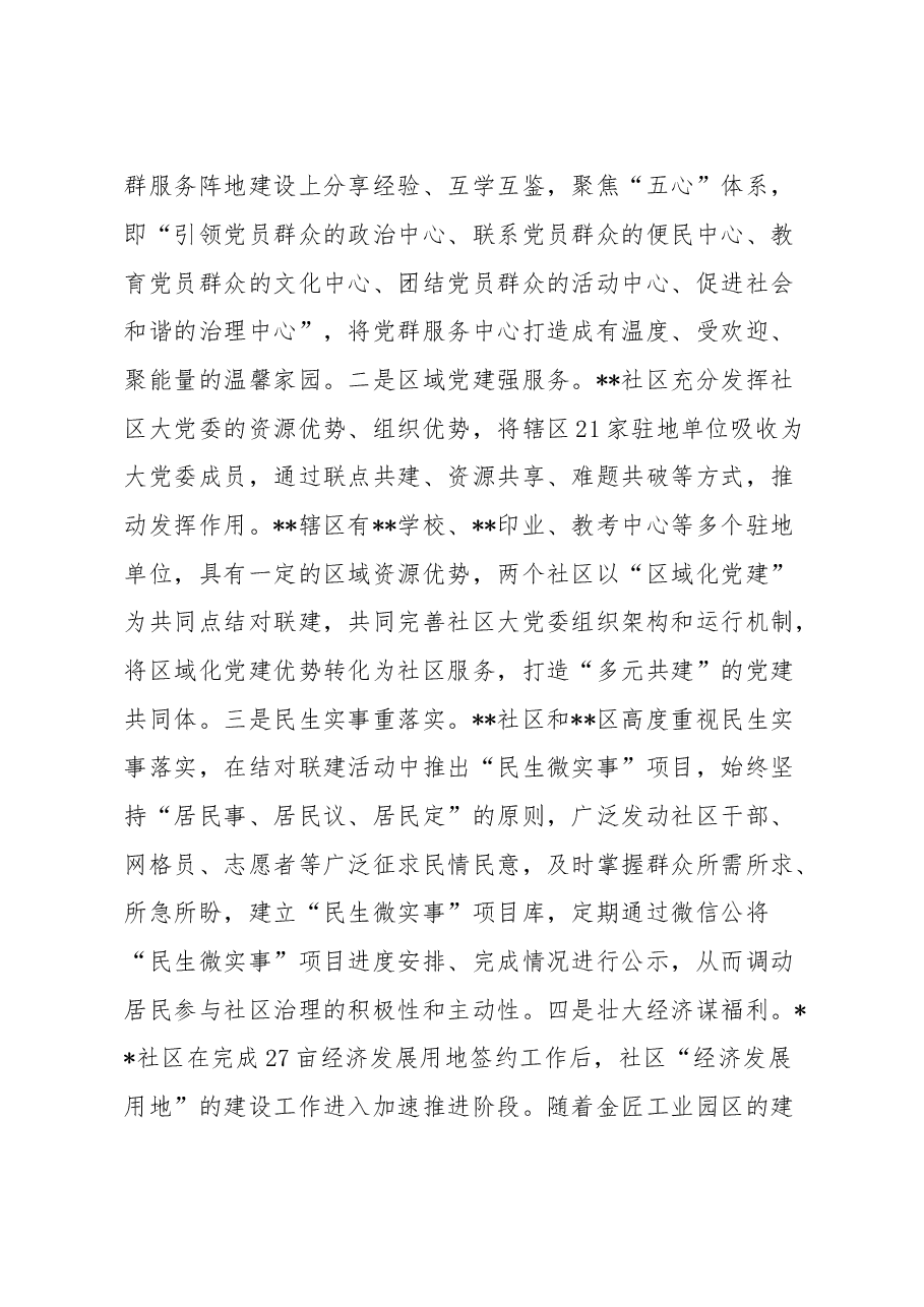 支部结对共建工作汇报.doc,第4页预览