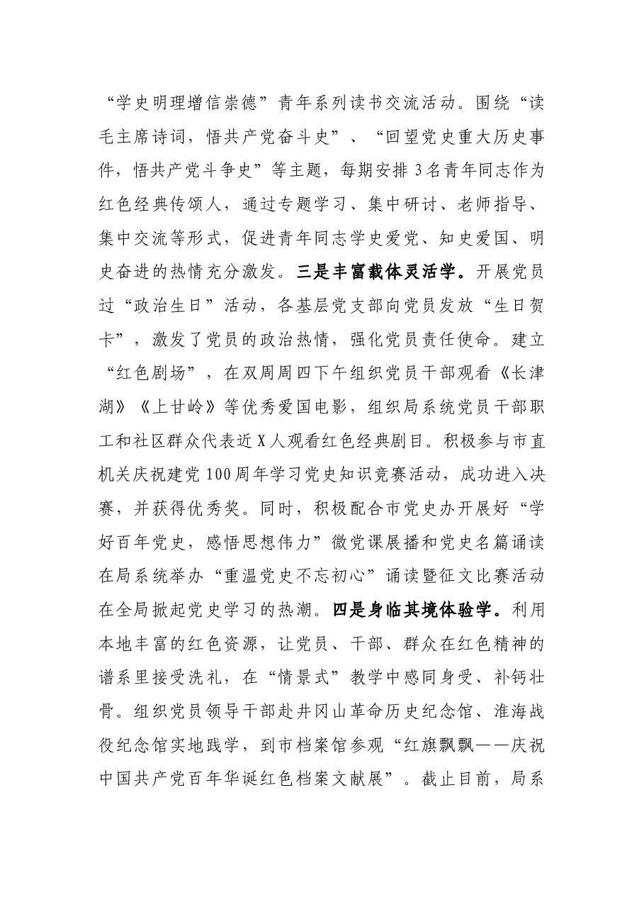 市生态环境局学习教育开展情况汇报.docx,第4页预览