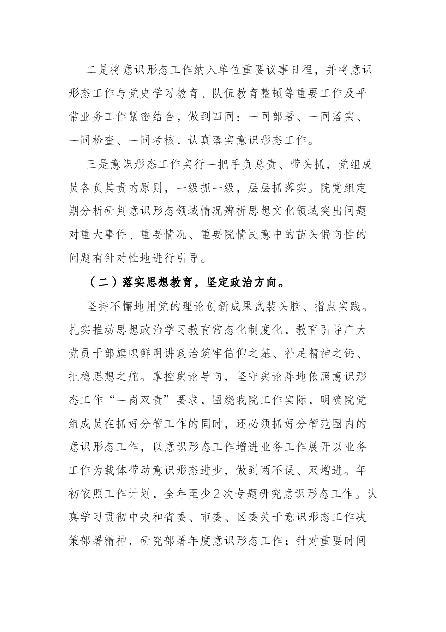 法院2021年意识形态工作情况汇报.docx,第2页预览