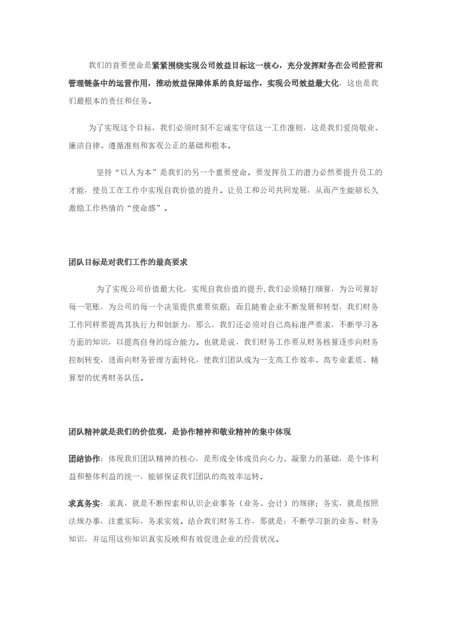 财务部团队建设.docx,第2页预览