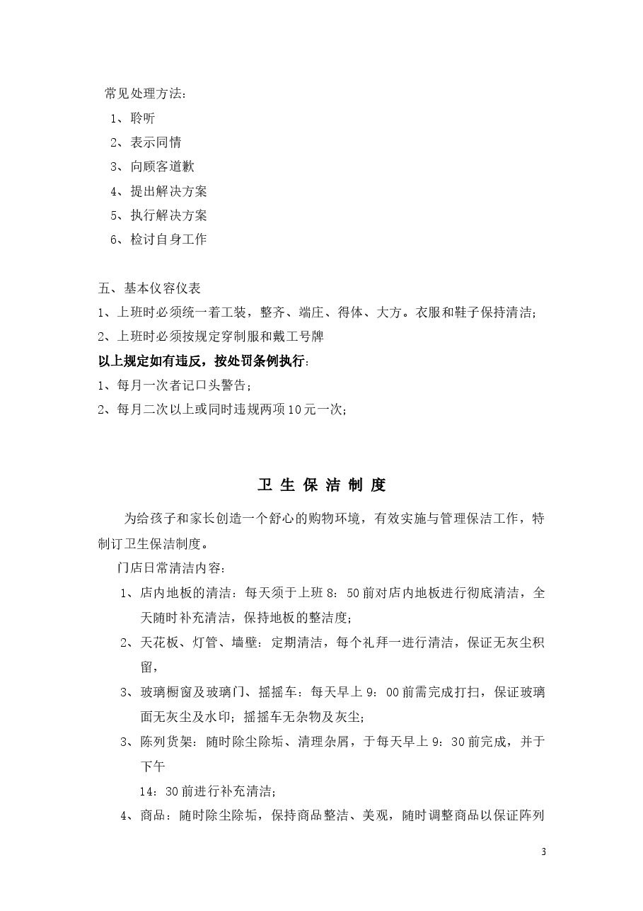 门店管理制度.docx,第3页预览