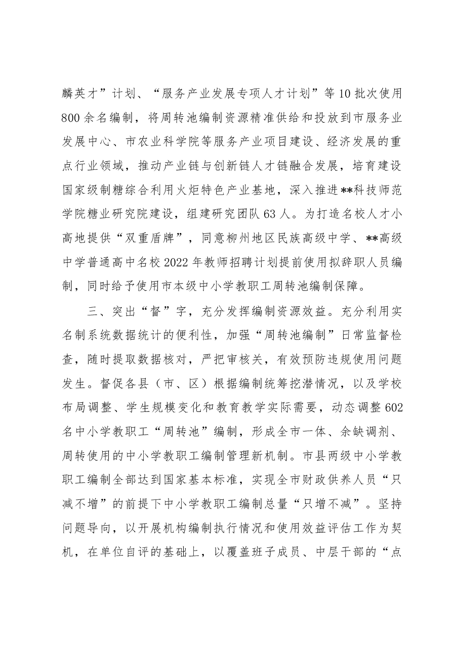 编制资源提质增效工作汇报.docx,第2页预览