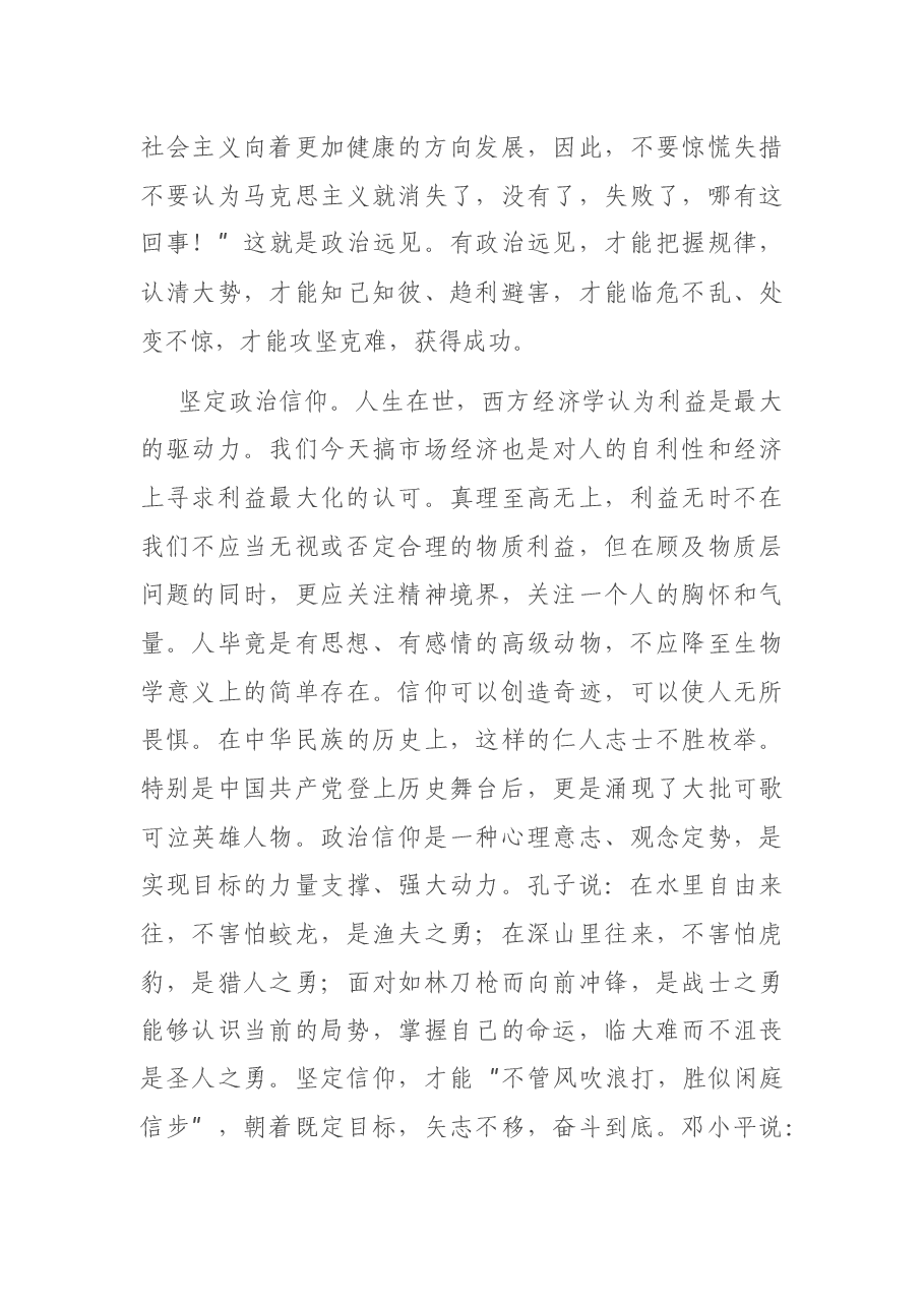党课:《做一个有修养的好班长》.docx,第3页预览